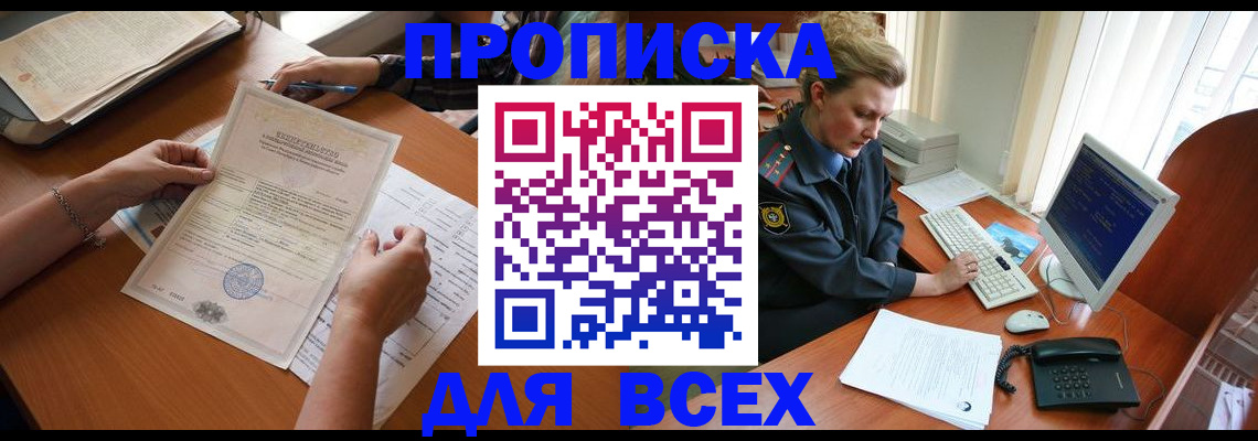 купить прописку в Урени